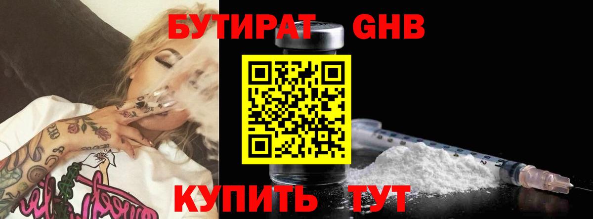 БУТИРАТ BDO 33%  Вход с VPN  Удомля 