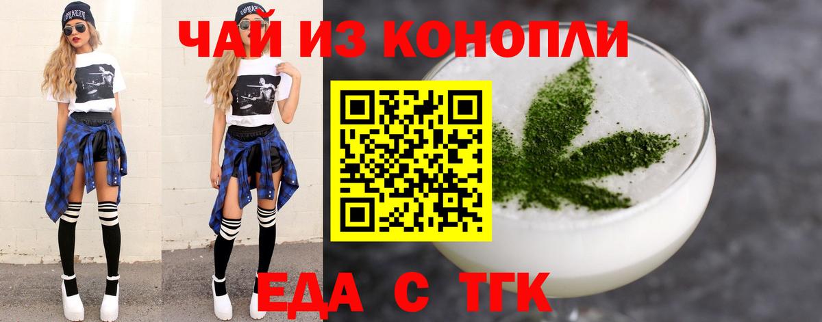 Удомля  Печенье с ТГК марихуана  Вход с VPN 