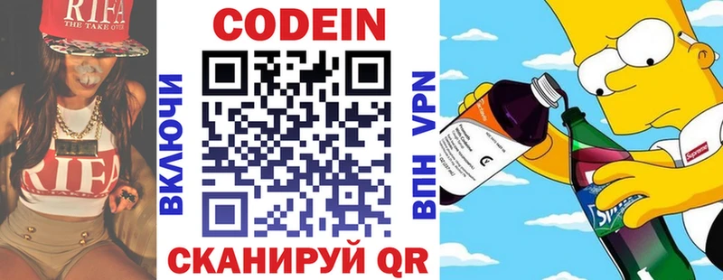 Кодеин напиток Lean (лин)  MEGA ССЫЛКА  Удомля 
