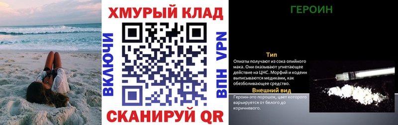 Героин Heroin где купить Удомля