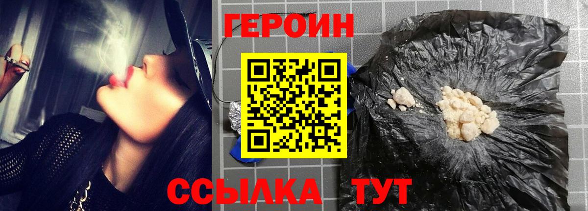 ГЕРОИН герыч Удомля