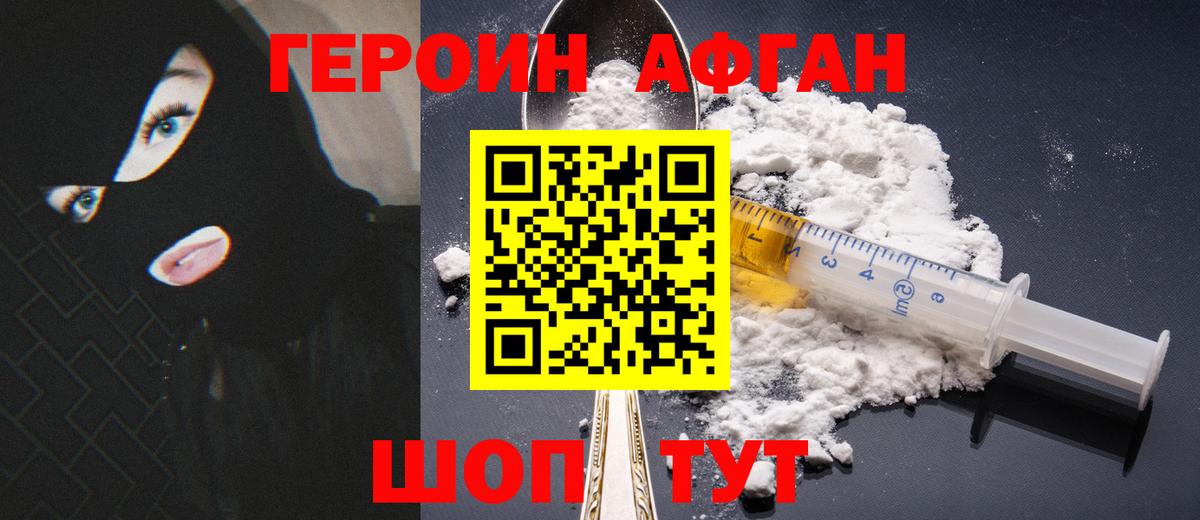 ГЕРОИН хмурый  Вход с VPN  Героин  Удомля 