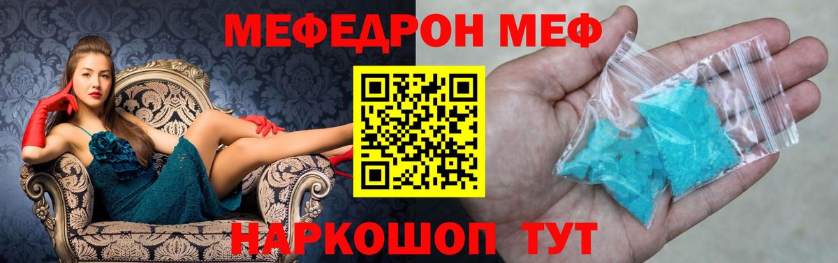 Мефедрон кристаллы Удомля