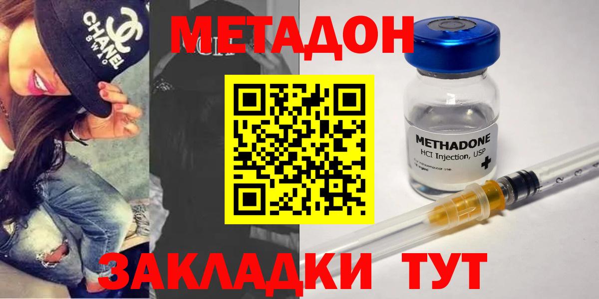 МЕТАДОН VHQ  МЕТАДОН methadone  Вход с VPN  Удомля 