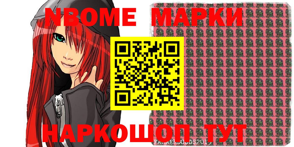 Наркотические марки 1,8мг Удомля