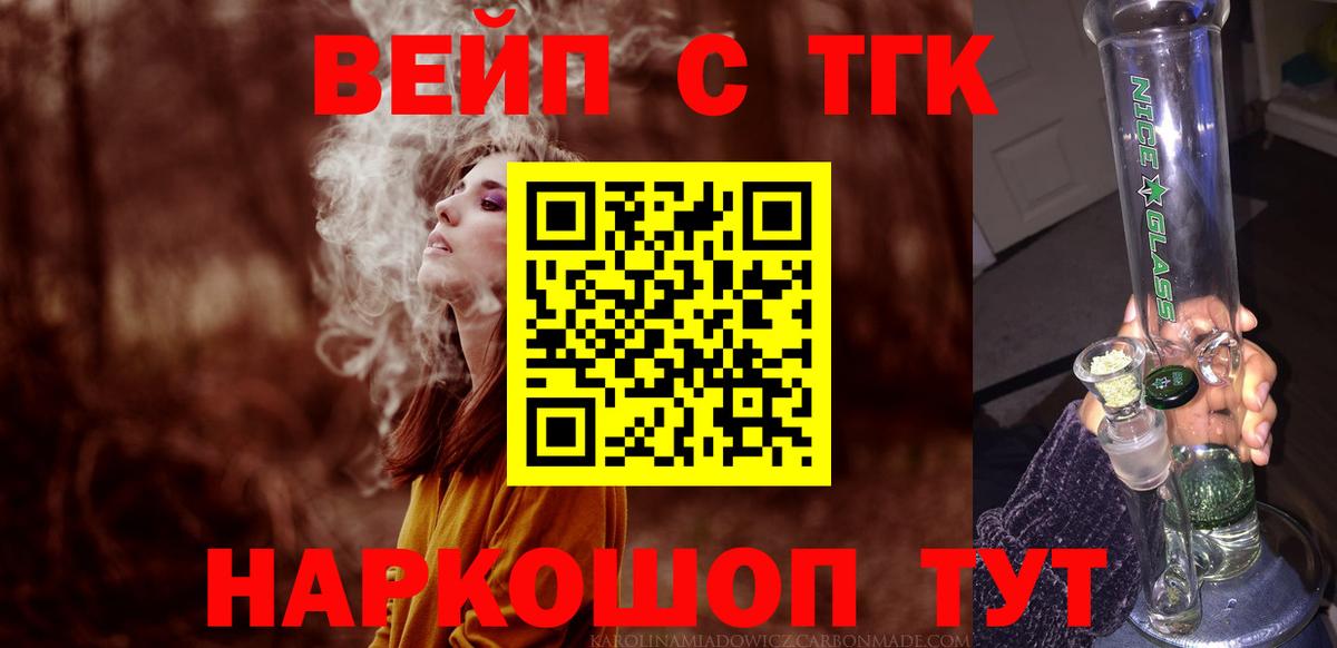 ТГК THC oil  Вход с VPN  МЕГА онион  Удомля 